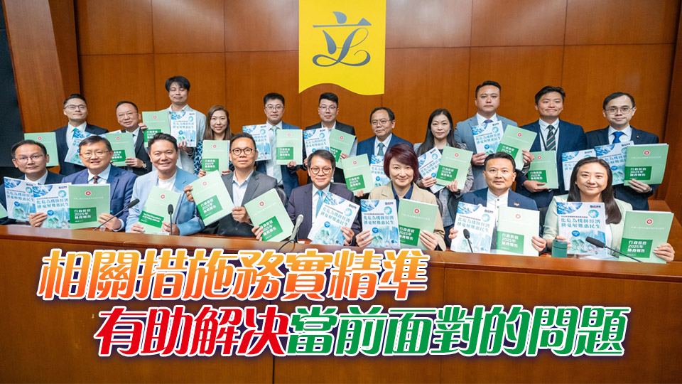 民建聯(lián)：施政報(bào)告推動(dòng)香港經(jīng)濟(jì)轉(zhuǎn)型 提升政府管治效能