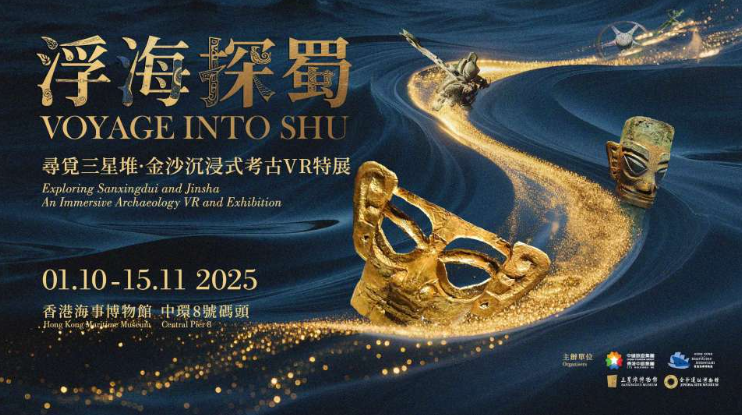 在香港遇見三星堆，這場VR特展帶你沉浸式穿越古蜀秘境！