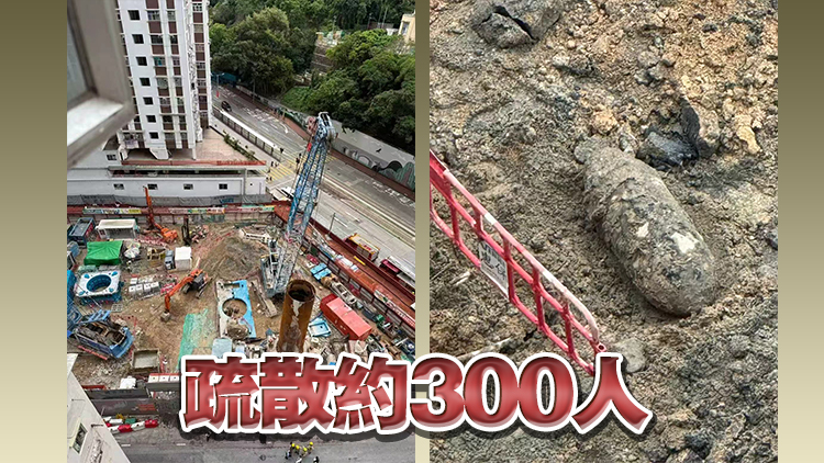 鰂魚涌濱海街地盤發(fā)現(xiàn)懷疑戰(zhàn)時炸彈