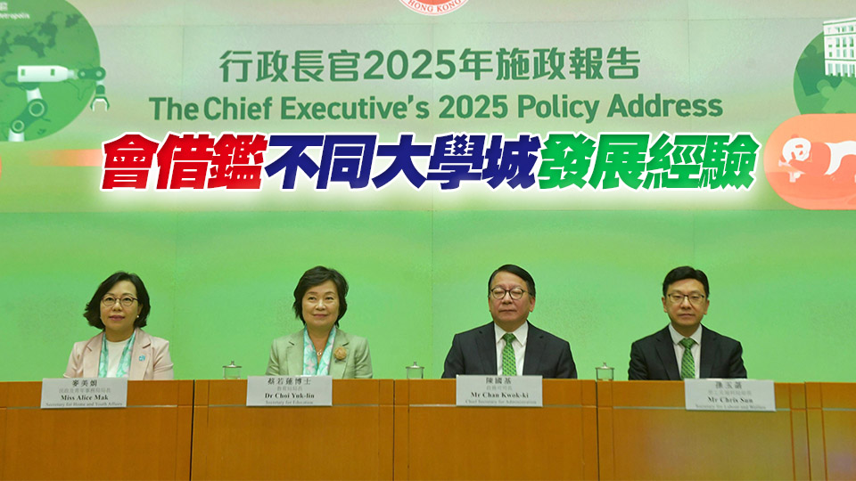 《施政報告》推進(jìn)國際專上教育樞紐建設(shè) 陳國基：大學(xué)城將突破傳統(tǒng)模式