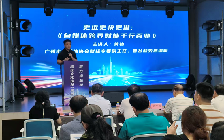 自媒體跨界賦能新實踐：南方海金所獲頒理事牌匾