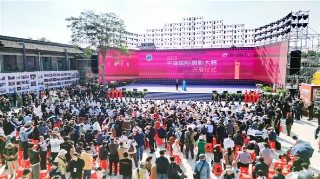 2025第25屆山西平遙國(guó)際攝影大展開(kāi)展