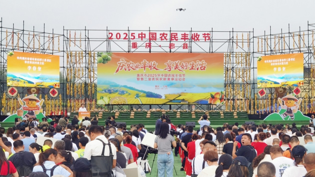 農(nóng)民站「C位」重慶歡度豐收節(jié)