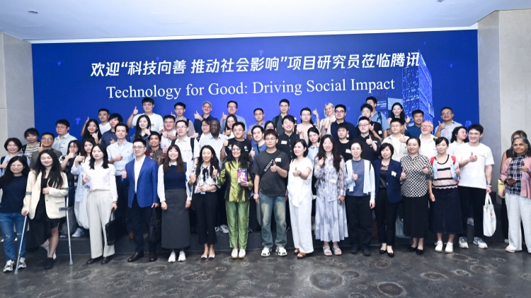 騰訊開放日聚焦「科技向善」 全球?qū)W者共話AI社會(huì)影響