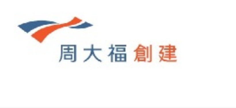 周大福創(chuàng)建多賺4%  末期息0.35元兼「十送一」紅股