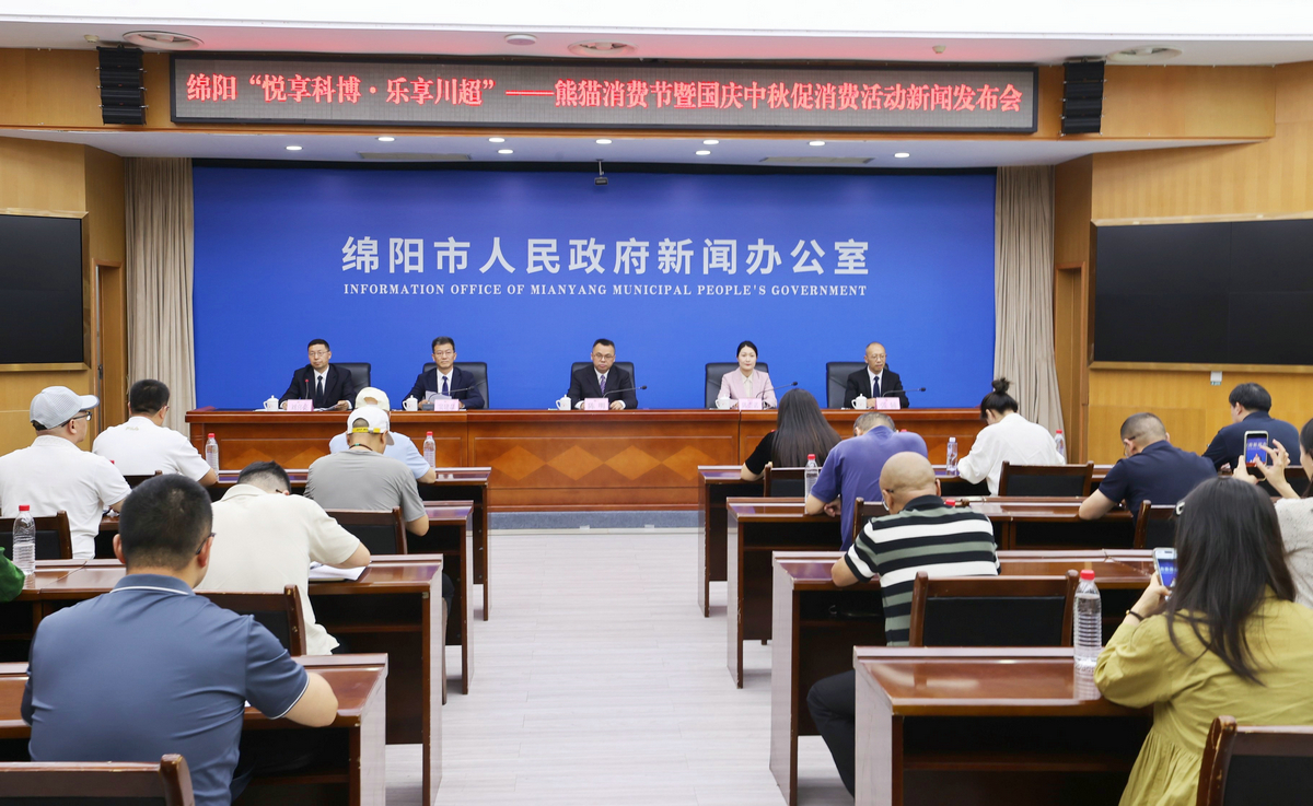 科博會+川超+國慶中秋 四川綿陽系列主題促消費活動發(fā)佈