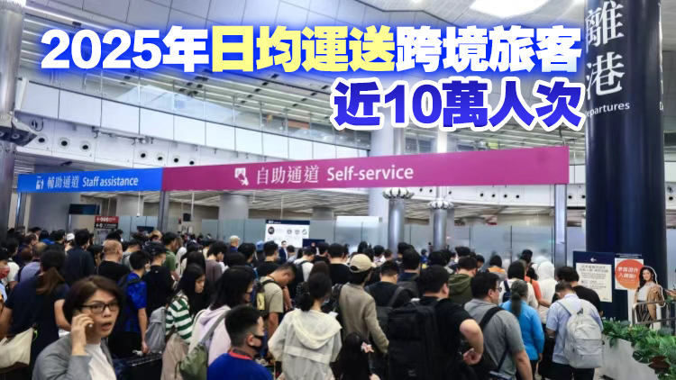 廣深港高鐵全線開(kāi)通滿7年 跨境客流突破1億人次