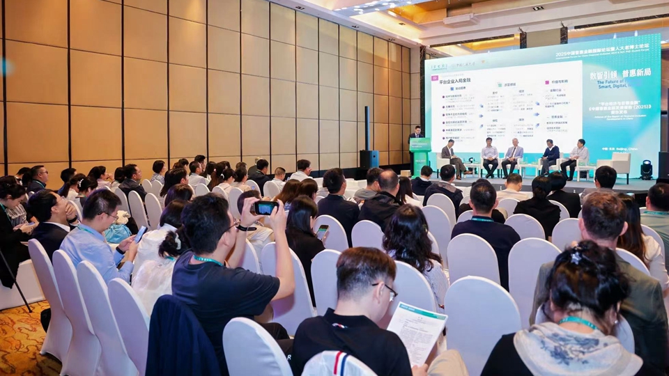 中國(guó)普惠金融發(fā)展報(bào)告（2025）在京發(fā)布