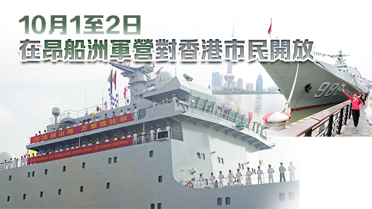 海軍戚繼光艦及沂蒙山艦9月底赴港組織開(kāi)放活動(dòng) 一文睇預(yù)約參觀攻略