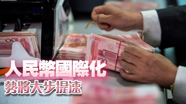 【港商時(shí)評】把握機(jī)遇 做大離岸人民幣業(yè)務(wù)