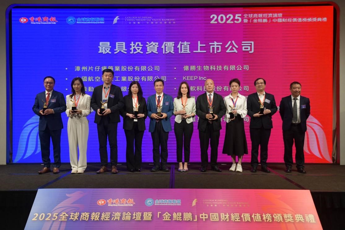 億勝生物科技榮膺「金鯤鵬」中國財經(jīng)價值榜「最具投資價值上市公司」大獎