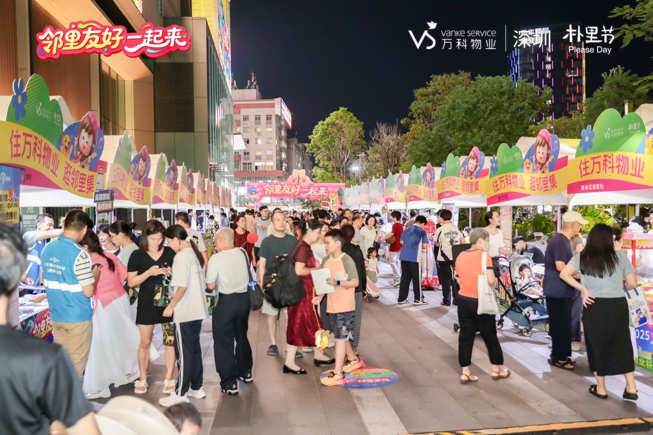 鄰里友好一起來(lái)，萬(wàn)科物業(yè)樸里節(jié)盛大開幕