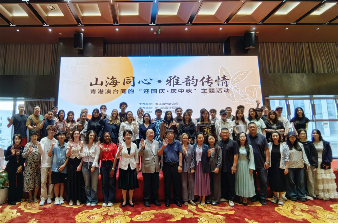 青島港澳臺(tái)同胞「迎國(guó)慶·慶中秋」主題活動(dòng)在嶗山區(qū)舉行