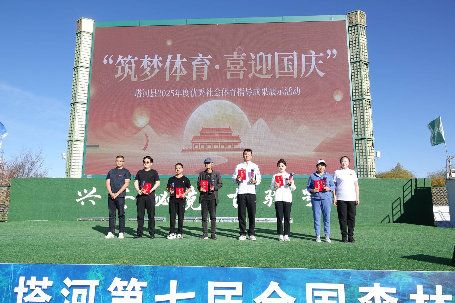 大興安嶺塔河縣組織舉辦「築夢體育·喜迎國慶」2025年度優(yōu)秀社會體育指導(dǎo)成果展示活動(dòng)
