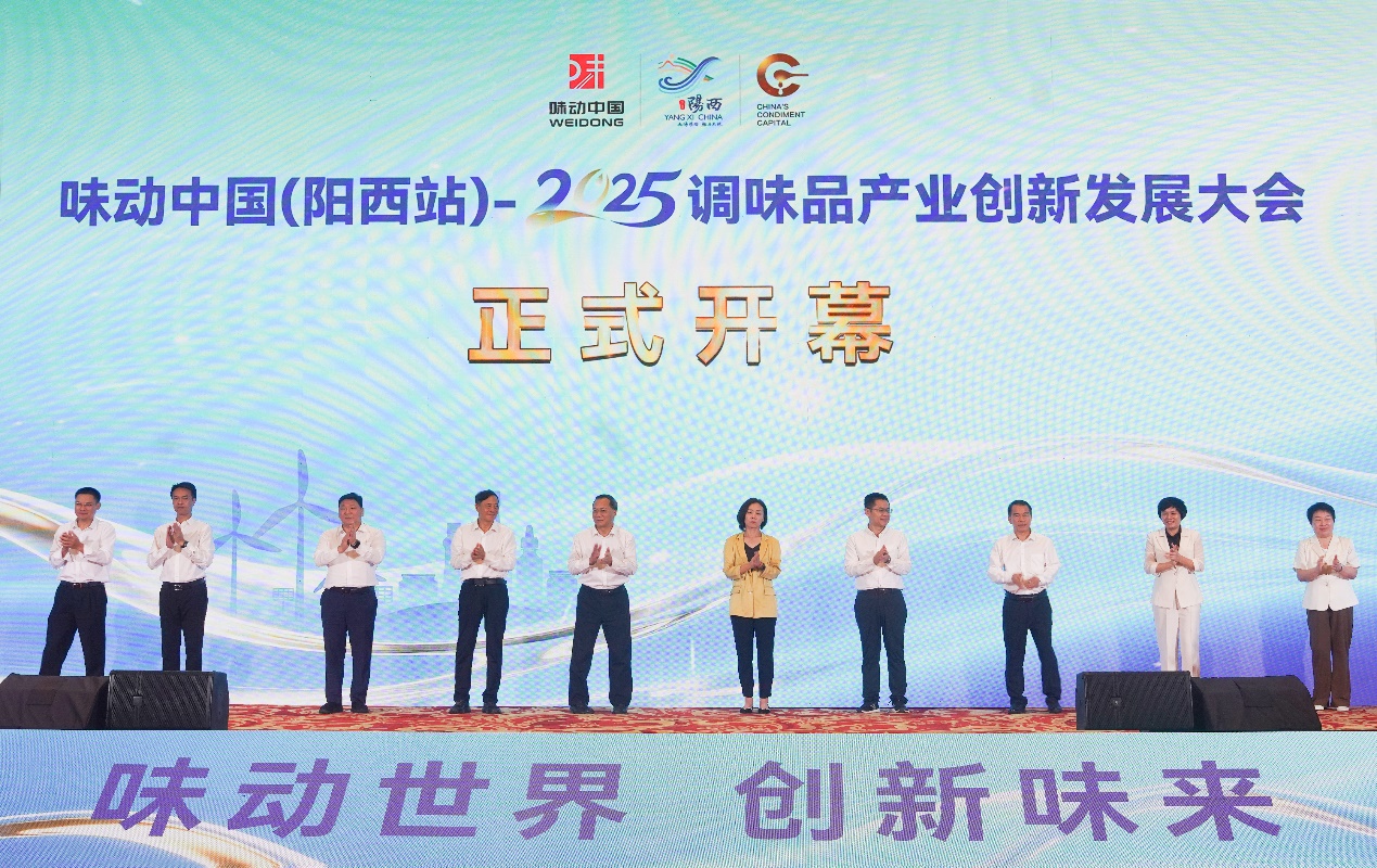 「味」動(dòng)世界 創(chuàng)新「味」來 　2025調(diào)味品產(chǎn)業(yè)創(chuàng)新發(fā)展大會在陽西開幕