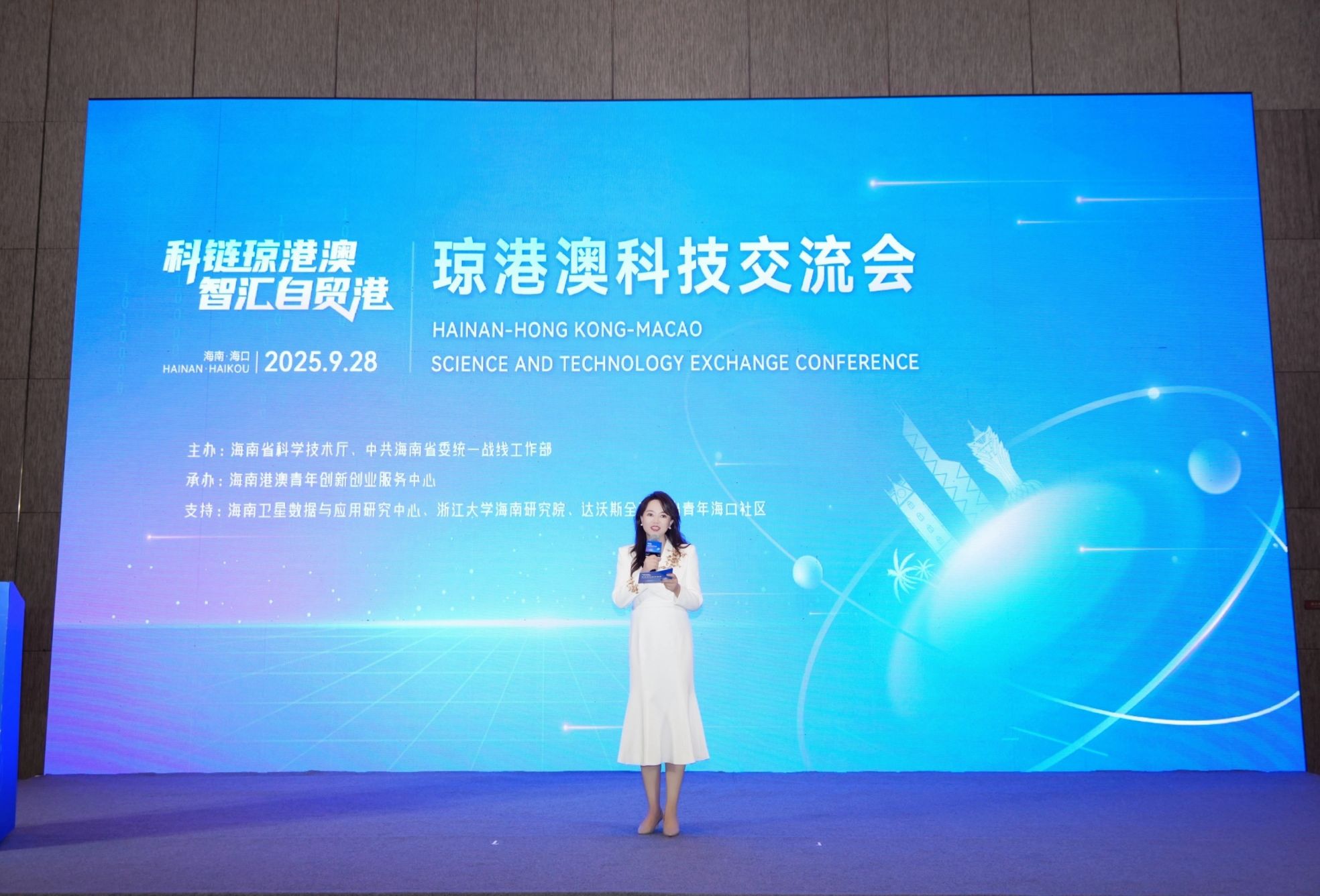 「科鏈瓊港澳·智匯自貿(mào)港」瓊港澳科技交流會(huì)在海口成功舉辦