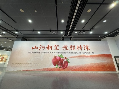 新疆維吾爾自治區(qū)成立70周年暨豫疆各民族交往交流交融(河南援疆)展在河南啟幕