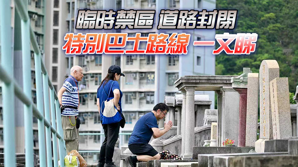 重陽節(jié)柴灣特別交通安排 涵蓋10·11至11·16多個周末及重陽節(jié)當(dāng)日