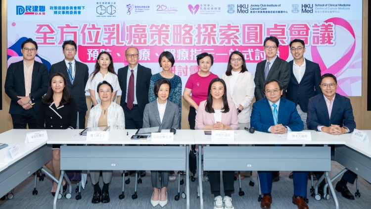 民建聯(lián)舉辦全方位乳癌策略探索圓桌會(huì)議?倡建立更全面乳癌策略