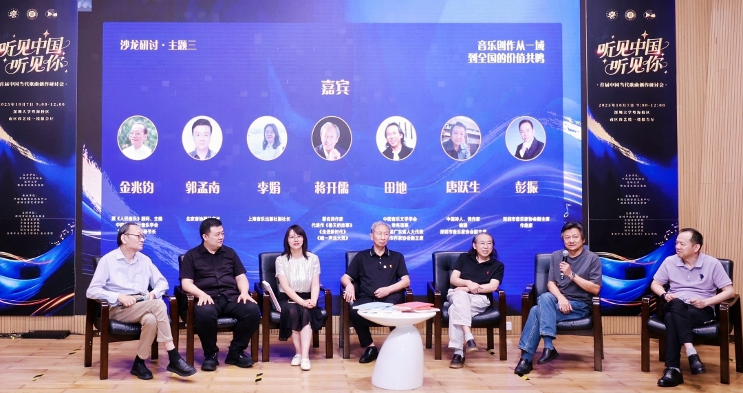 聽(tīng)見(jiàn)中國(guó)聽(tīng)見(jiàn)你 首屆中國(guó)當(dāng)代歌曲創(chuàng)作研討會(huì)在深舉辦