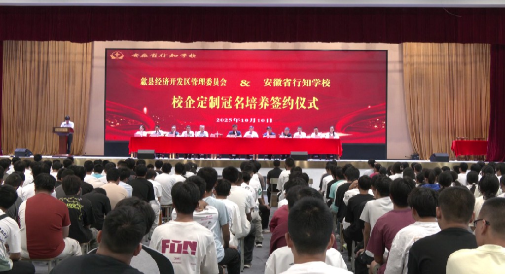 皖歙縣：校政企協(xié)同發(fā)力 共築產(chǎn)教融合新高地