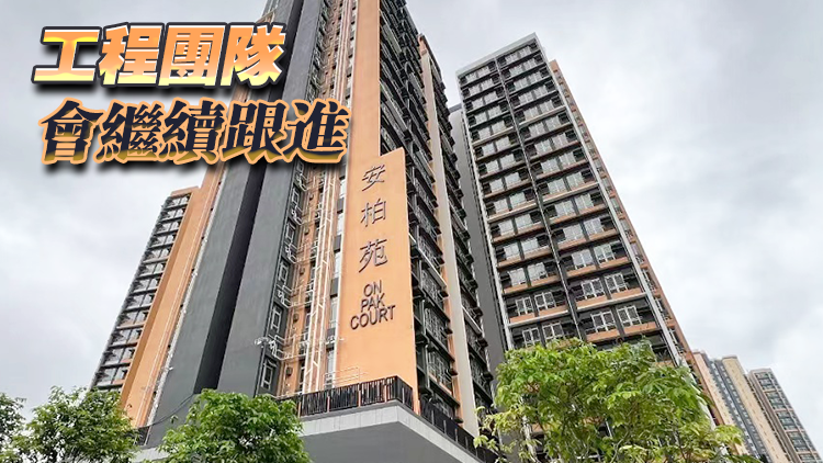 房屋署：觀塘安柏苑單位滲水屬手工瑕疵 與組裝組件無關(guān)