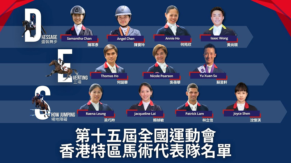 港馬術(shù)隊11人出戰(zhàn)全運會 馬會為馬術(shù)賽事提供技術(shù)支援