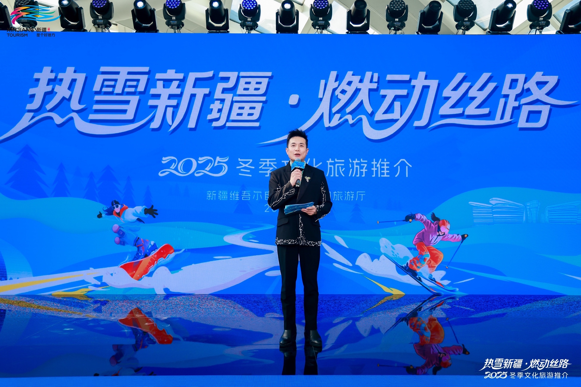 「熱雪新疆·燃動(dòng)絲路」2025冬季文旅推介活動(dòng)在北京盛大啟幕