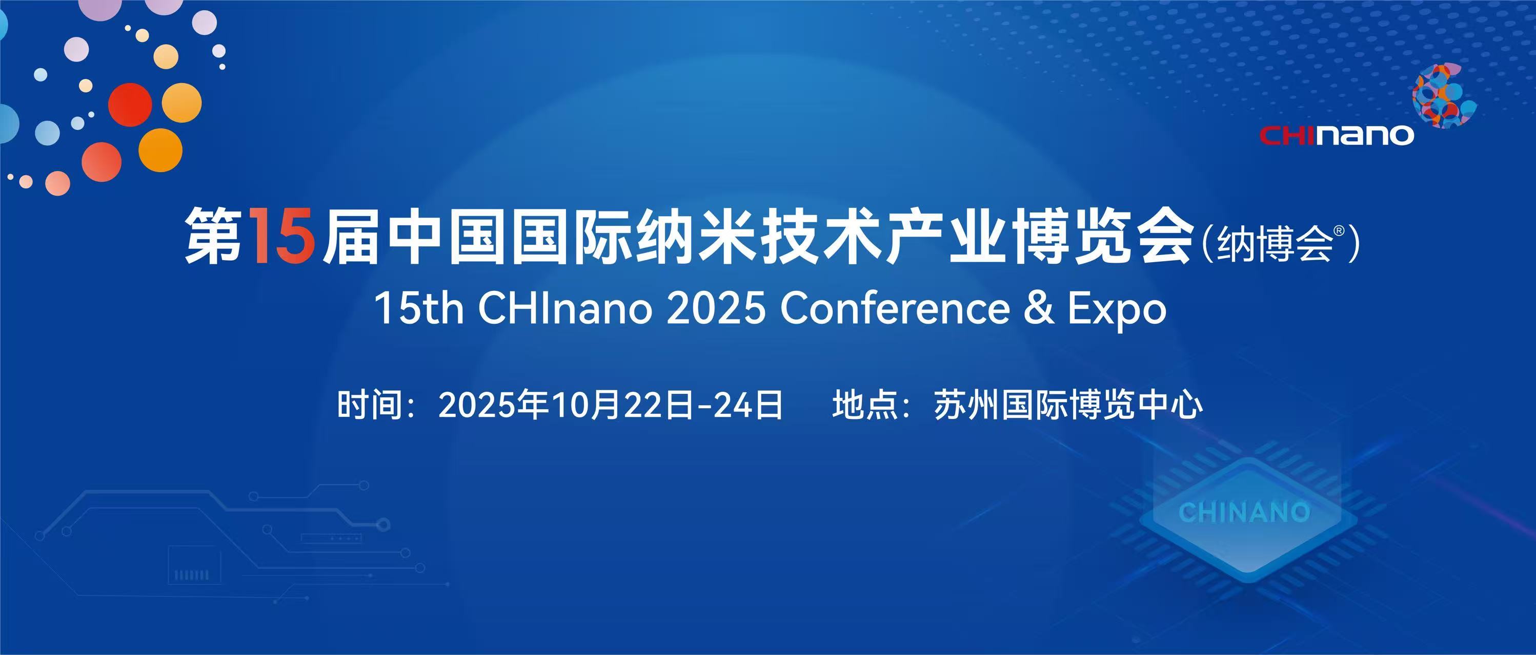 展納米科技創(chuàng)新成果 超300家海內(nèi)外企業(yè)將亮相第十五屆納博會(huì)