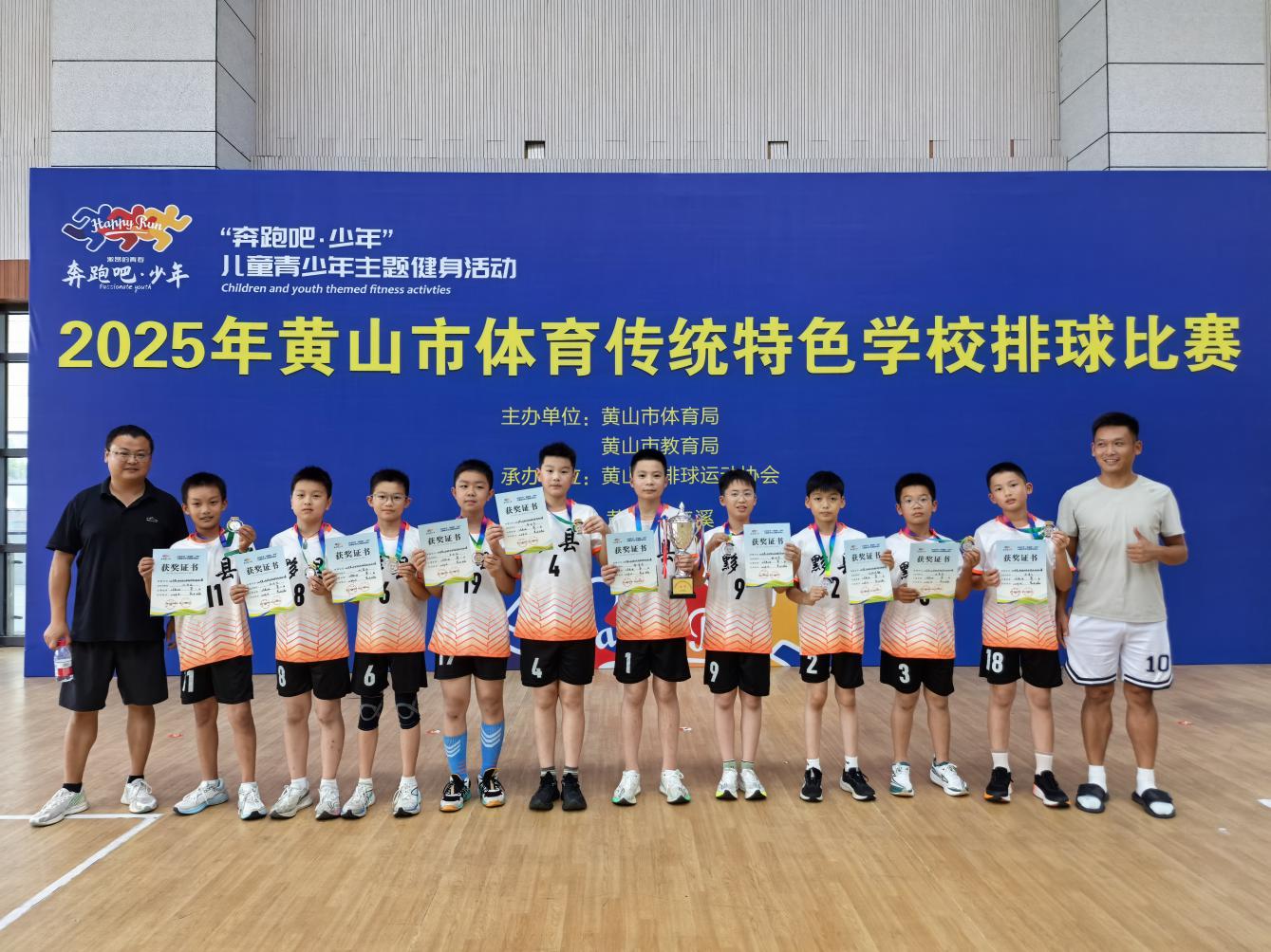 排球小將勇創(chuàng)佳績 皖黟縣體教融合結(jié)碩果