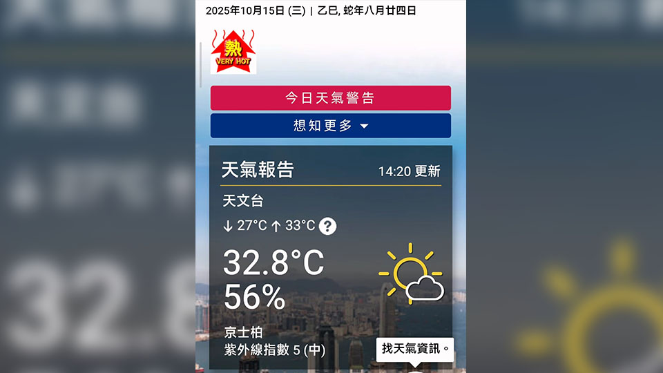 天文臺(tái)發(fā)出酷熱天氣警告 籲市民慎防中暑