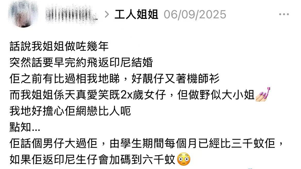 印傭突辭職回鄉(xiāng)結(jié)婚 驚揭是富家女 來港體驗(yàn)生活