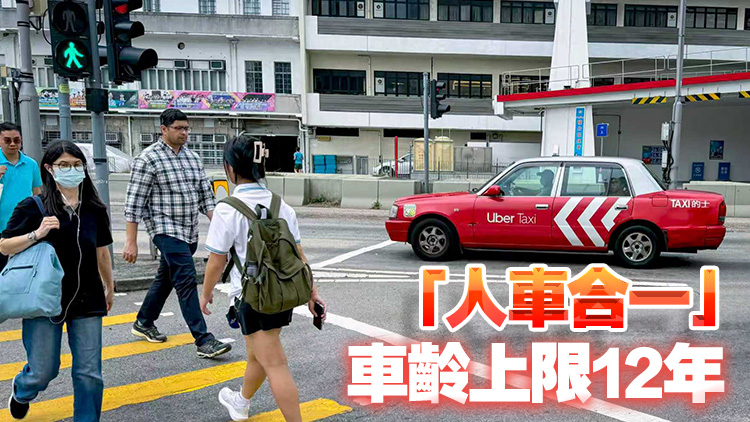 立法會(huì)三讀通過規(guī)管網(wǎng)約車條例草案 最快明年第四季正式實(shí)行