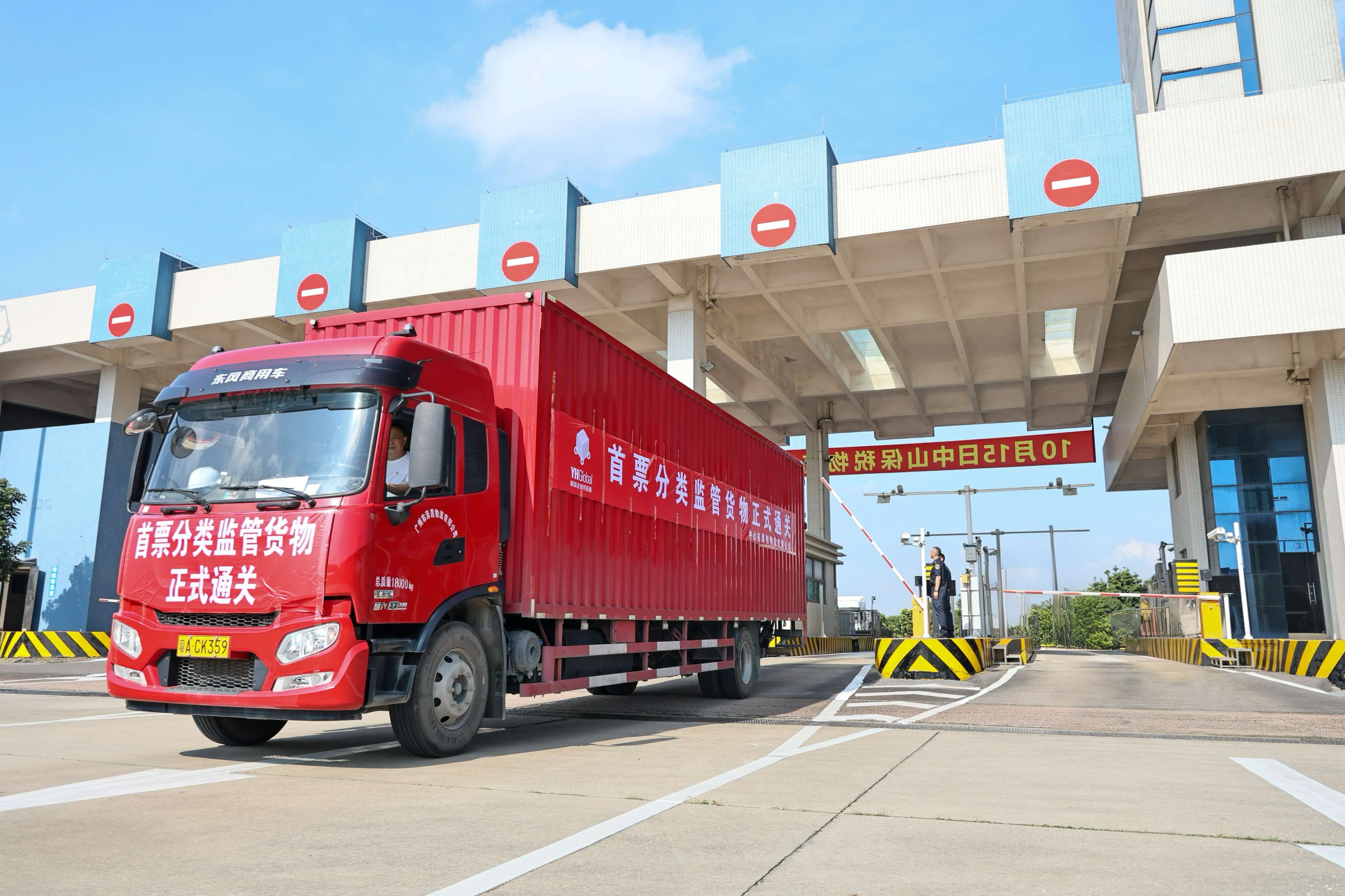 中山首票分類監(jiān)管貨物通關(guān)，海創(chuàng)物流成首個(gè)「嘗鮮」企業(yè)