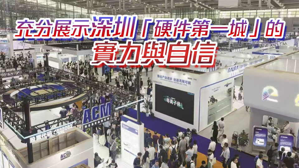 「灣芯展2025」深圳盛大開(kāi)幕 國(guó)產(chǎn)半導(dǎo)體王炸產(chǎn)品驚艷亮相