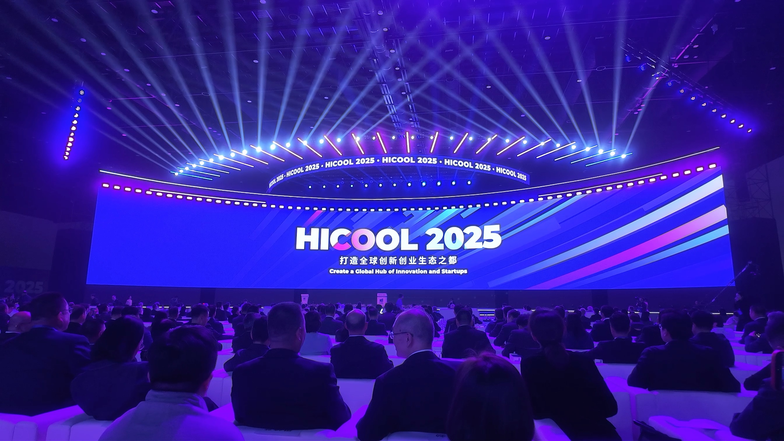 HICOOL 2025全球創(chuàng)業(yè)者峰會(huì)在京開幕