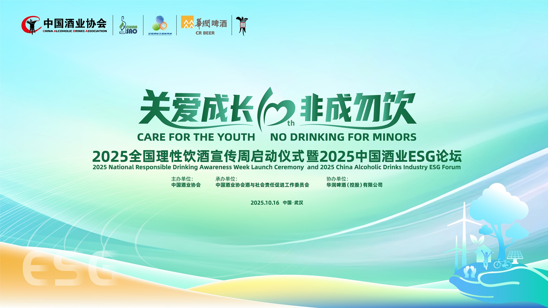 以責(zé)任築根基 以行動護成長 華潤啤酒深耕理性飲酒與ESG實踐 引領(lǐng)行業(yè)發(fā)展