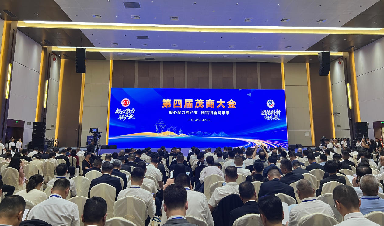第四屆茂商大會盛大舉行 海內(nèi)外茂商齊聚共謀發(fā)展