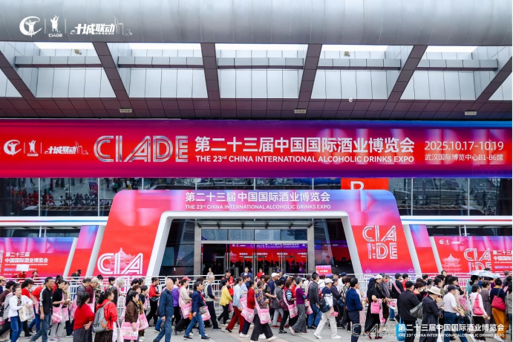 世界名酒 共享榮耀 第二十三屆中國(guó)國(guó)際酒業(yè)博覽會(huì)在武漢盛大開幕
