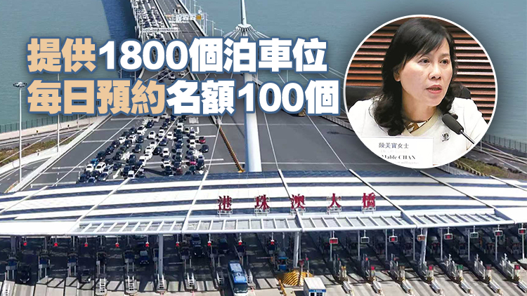 四大策略穩(wěn)步推行粵車南下 陳美寶：冀消費(fèi)力高客群來港消費(fèi)