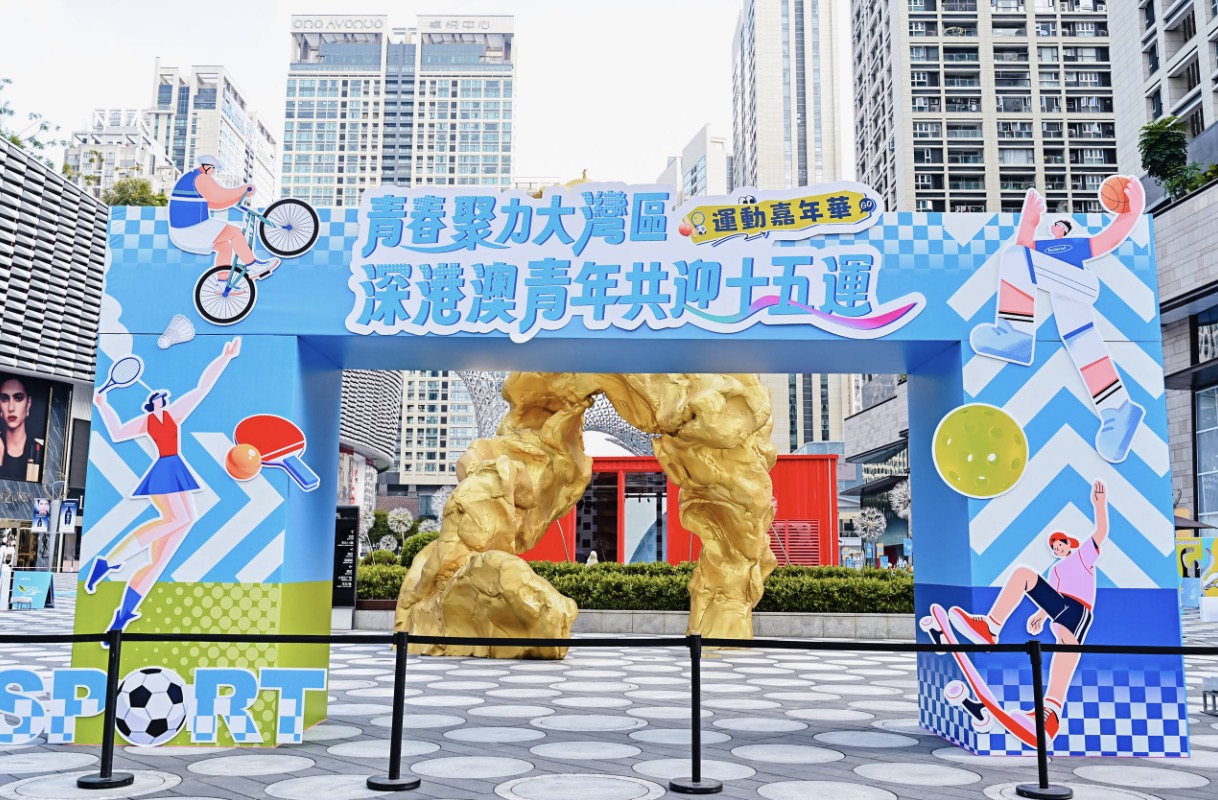 進(jìn)萬(wàn)人參與！「青春聚力大灣區(qū) 深港澳青年共迎十五運(yùn)」體育運(yùn)動(dòng)嘉年華在深圳成功舉辦