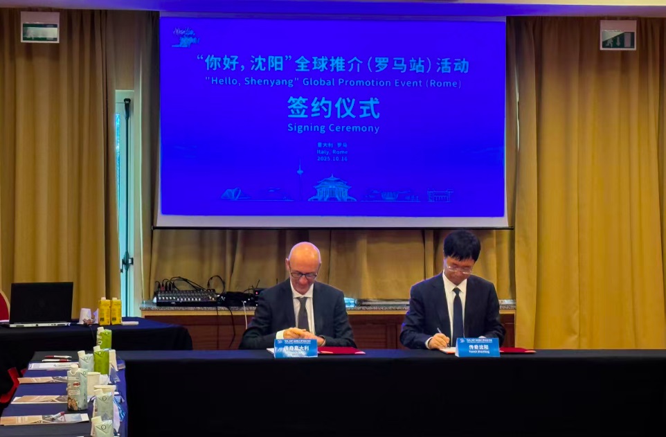 「你好，瀋陽」閃耀羅馬 以友城40周年為橋 深化中意產(chǎn)業(yè)協(xié)同