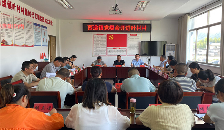 「腳步向下」走深走實 皖黟縣西遞鎮(zhèn)持續(xù)深化「黨委會開進(jìn)村」機制