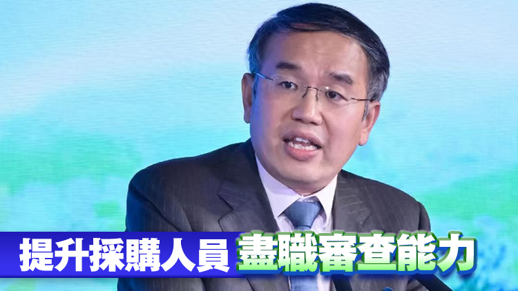 許正宇：應(yīng)盡早推出6項(xiàng)先行措施 以堵塞政府採購漏洞