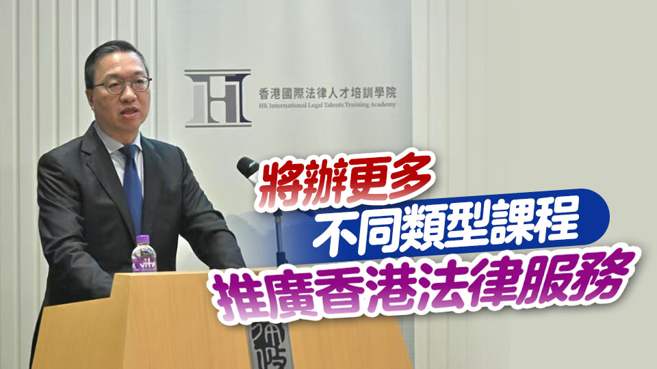 中國(guó)企業(yè)出海法律培訓(xùn)班正式展開(kāi) 林定國(guó)冀助企業(yè)應(yīng)對(duì)挑戰(zhàn)