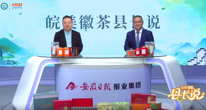 【皖美徽茶縣長(zhǎng)說(shuō)】祁門(mén)縣副縣長(zhǎng)劉中華：「紅茶之都」的世界表達(dá)