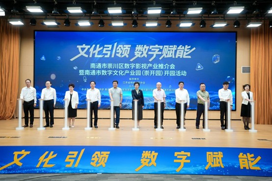 江蘇南通崇川數(shù)字文化產(chǎn)業(yè)跑出「加速度」