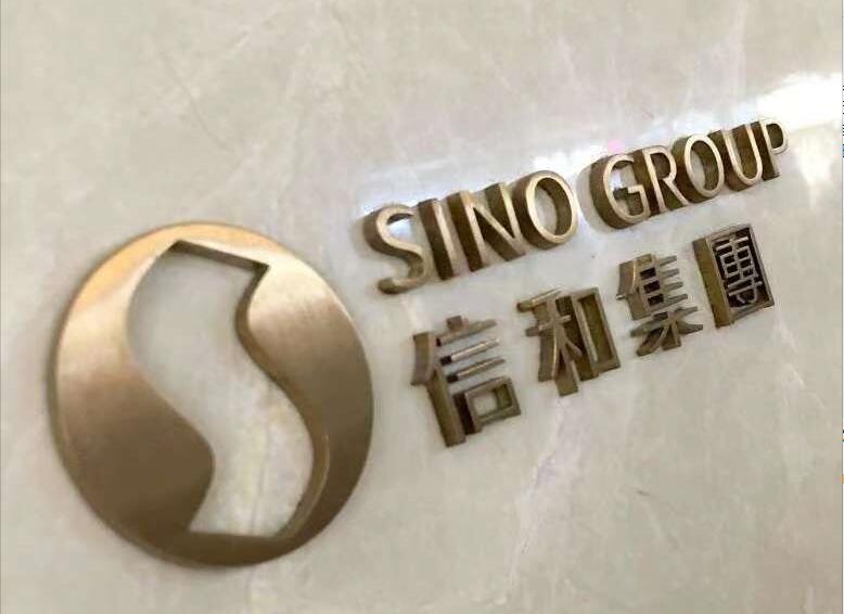 信置黃永光：本港樓市有6大利好因素 集團(tuán)首9個(gè)月售出逾1.6萬夥