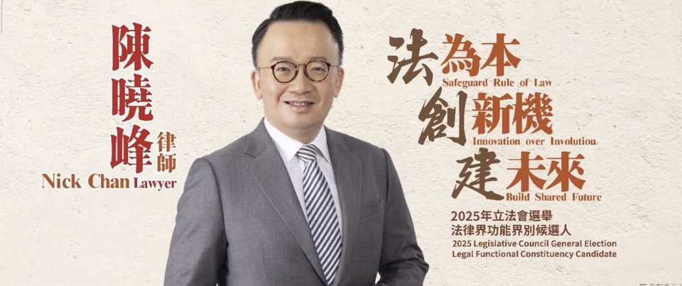 陳曉峰宣布參選2025年立法會(huì)選舉 競(jìng)逐法律界議席