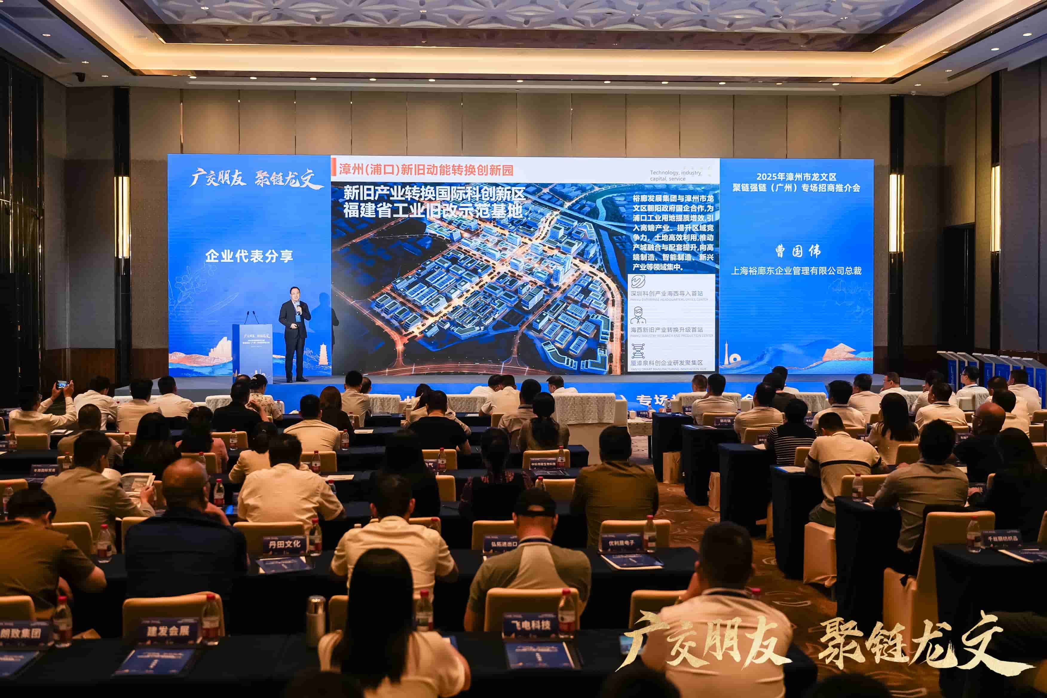 2025年福建龍文區(qū)聚鏈強鏈（廣州）專場招商推介會成功舉辦